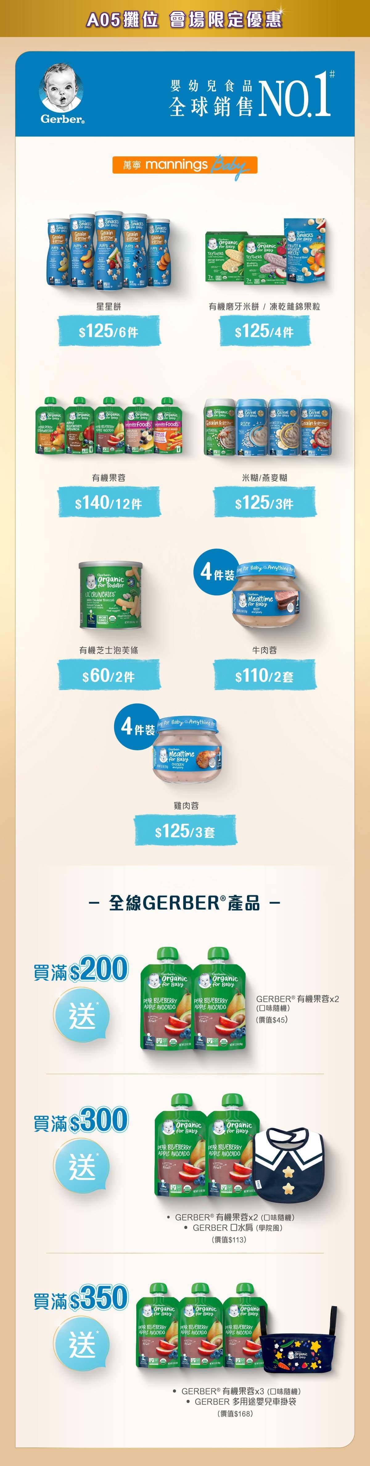 👶🏻嘉寶®嬰幼兒食品