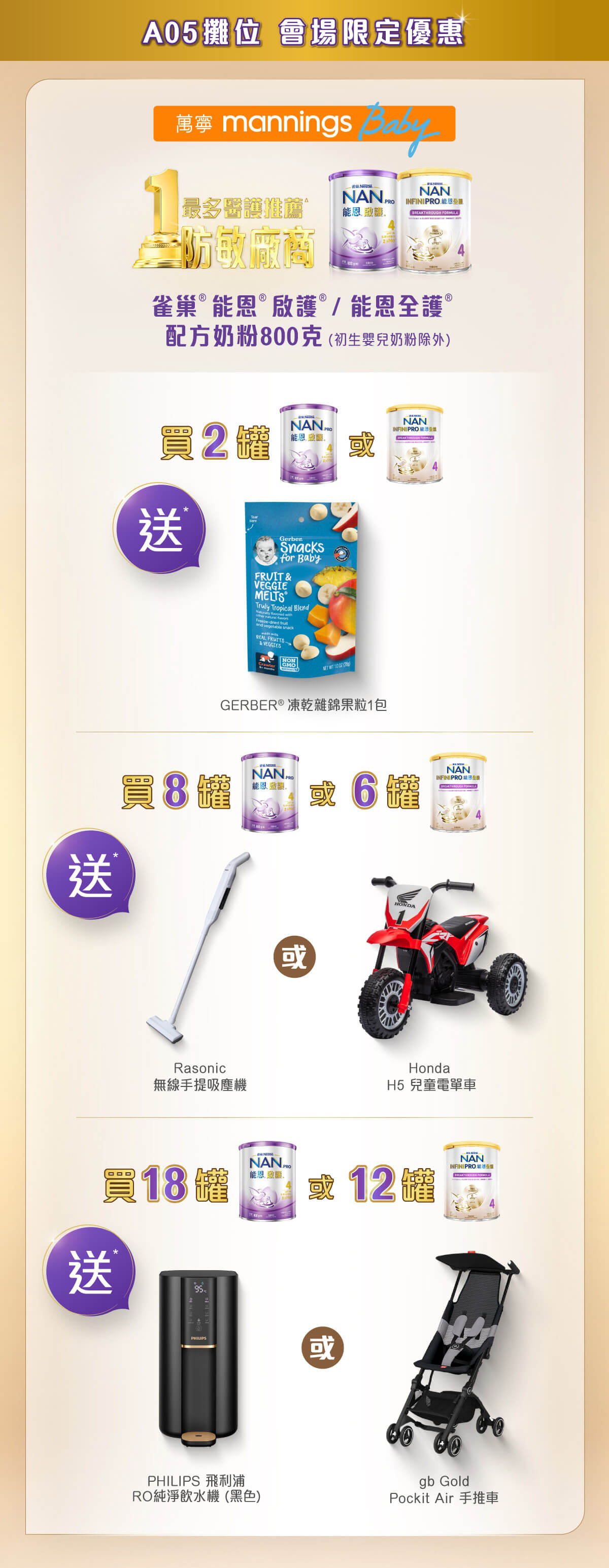 🥛雀巢®能恩®配方奶粉