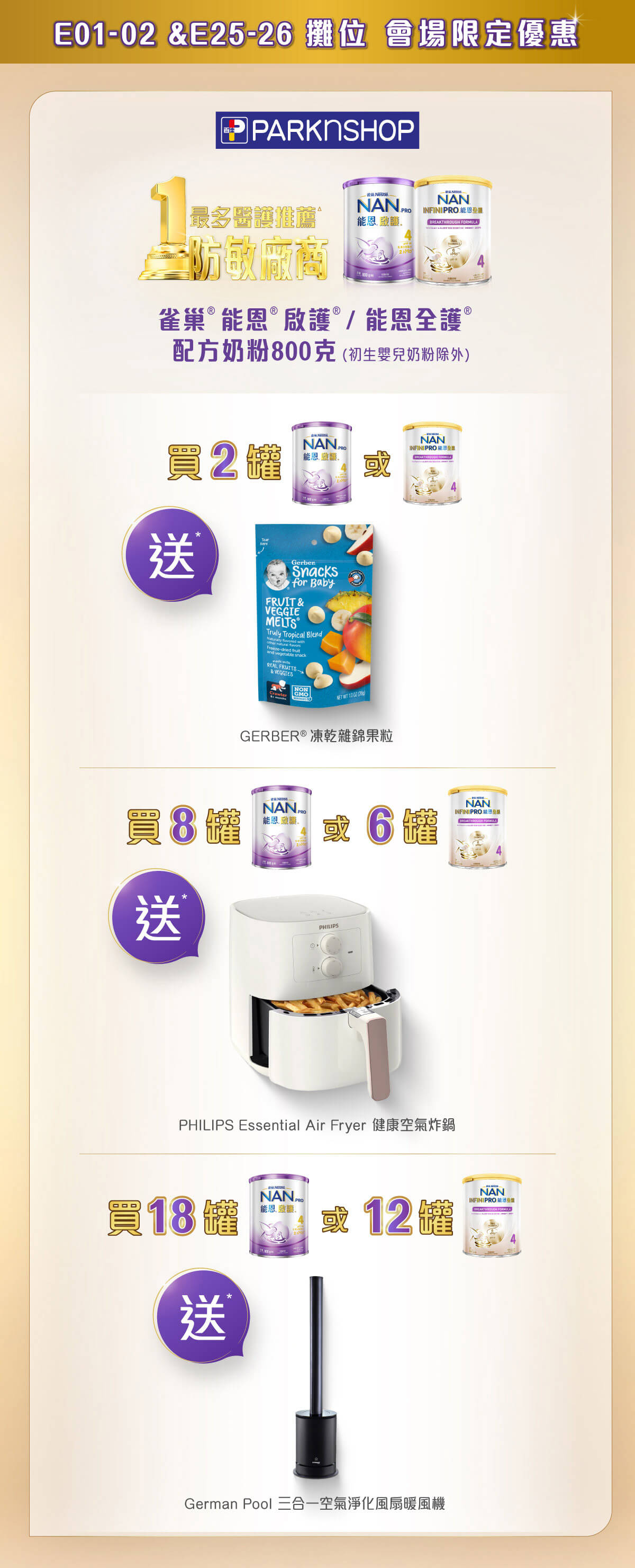 🥛雀巢®能恩®配方奶粉