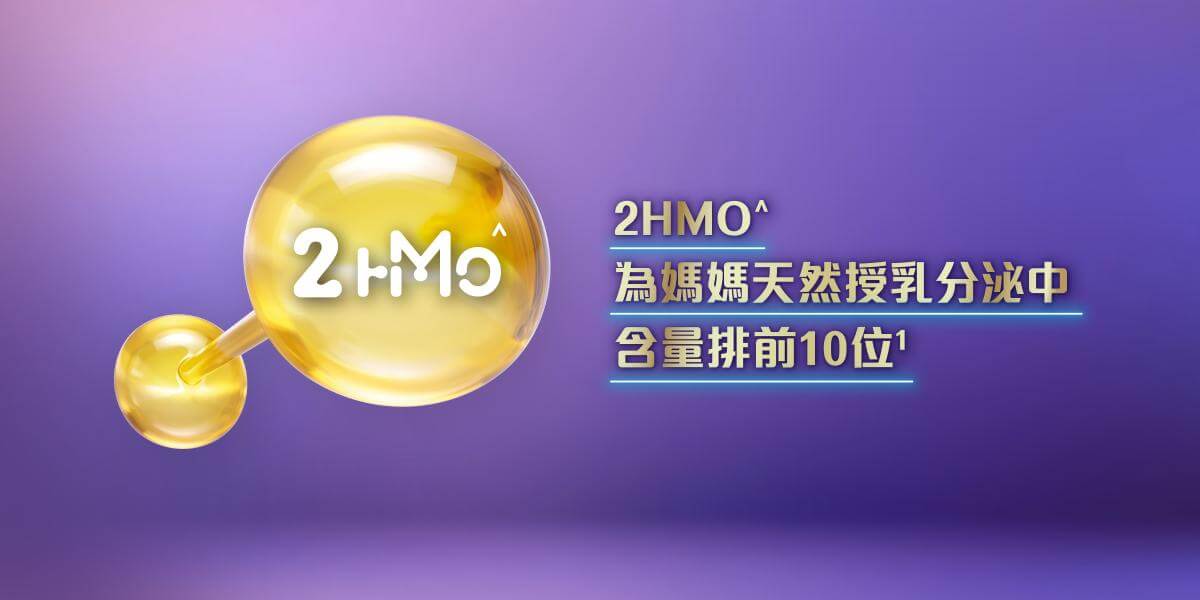 雀巢®能恩®啟護®pHF-W部分水解配方奶粉 - 優選了於媽媽天然授乳分泌中含量較豐富的2'FL及LNnT