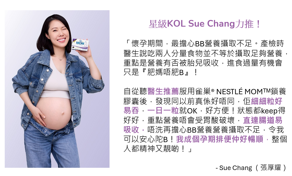 星級KOL Sue Chang力推!