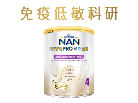 母愛研創，閃耀升級雀巢®能恩全護®INFINIPRO®配方奶粉