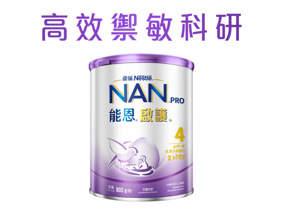 雀巢®能恩®啟護®系列 - 防敏易消化