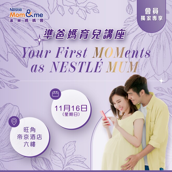 準爸媽育兒講座