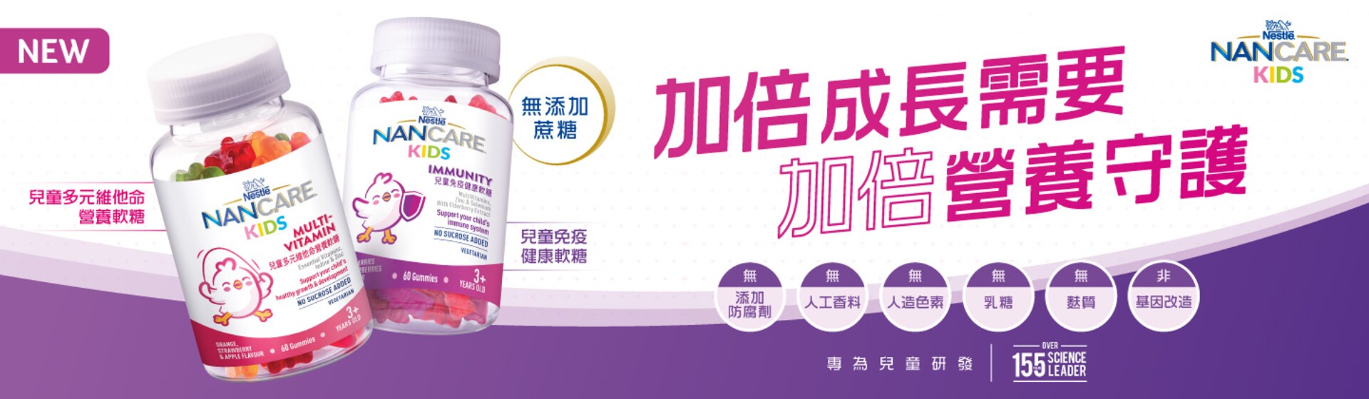 雀巢®NANCARE® 兒童營養軟糖