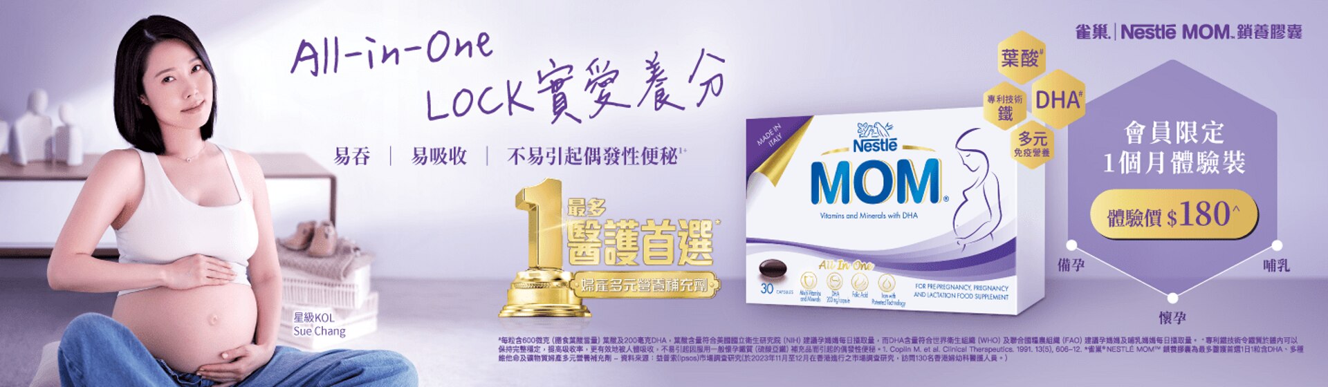 雀巢 NESTLÉ MOM 鎖養膠囊