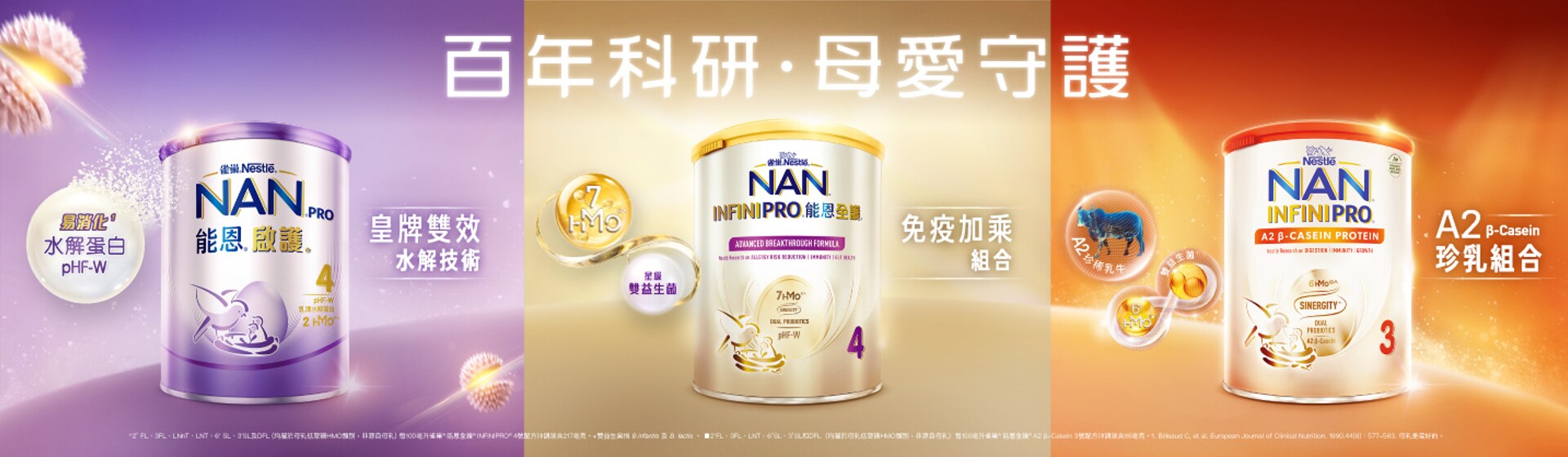 雀巢®能恩®配方系列