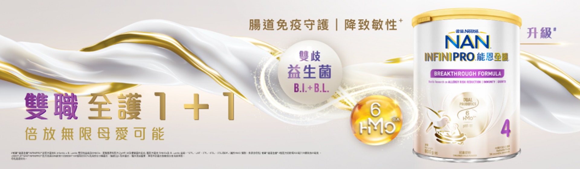 雀巢®能恩全護®INFINIPRO®配方系列
