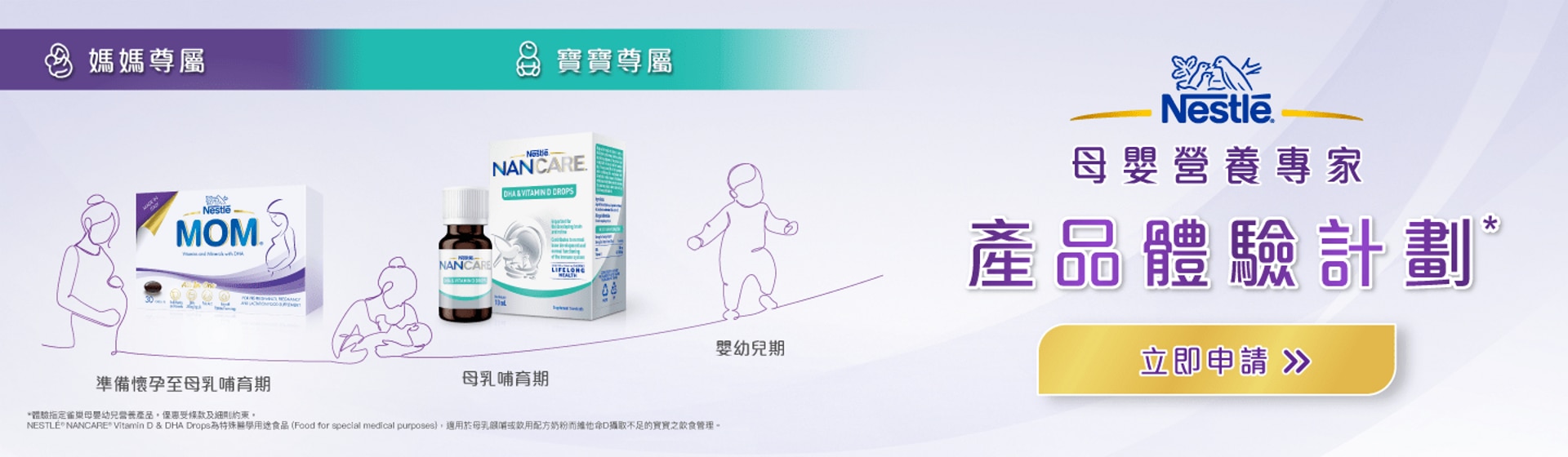 雀巢媽媽會 - 產品體驗計劃